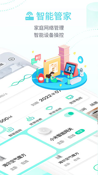 下载和家亲APP官方版