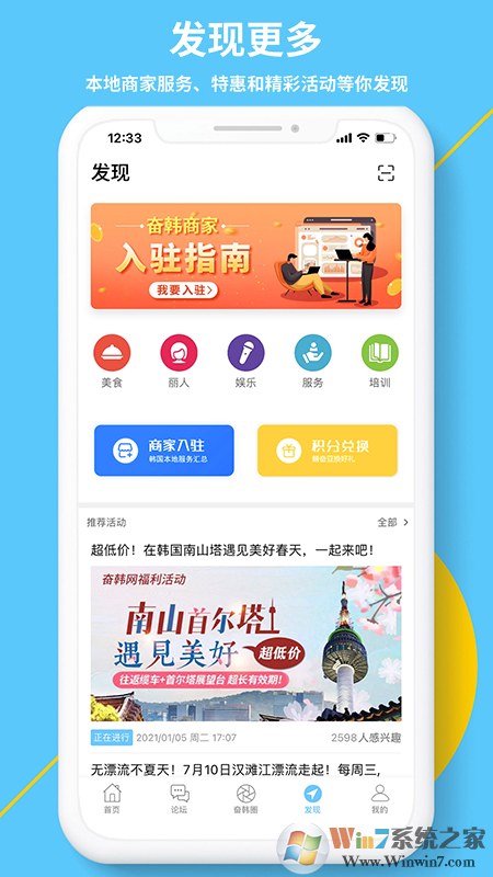 奋斗在韩国APP下载