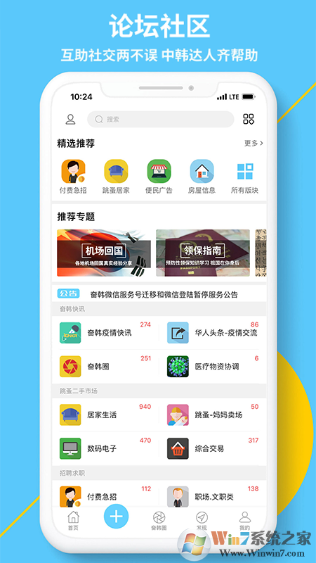 奋斗在韩国APP下载