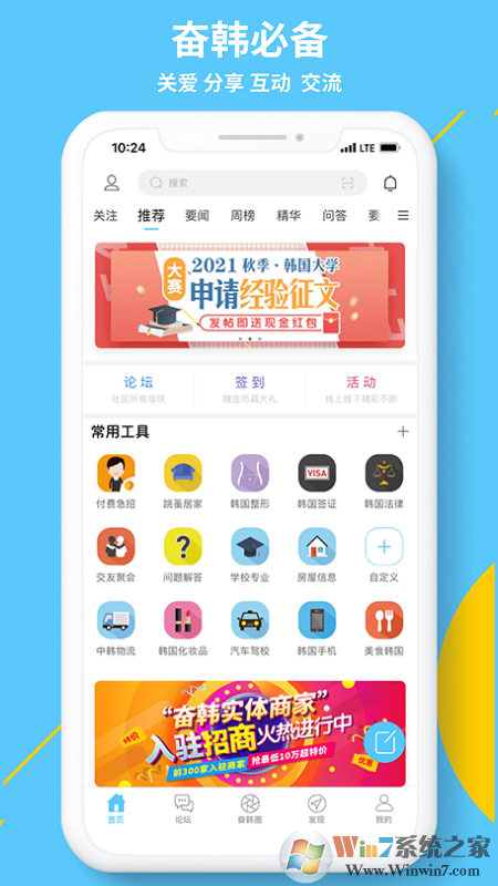 奋斗在韩国APP下载