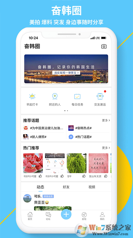 奋斗在韩国APP下载