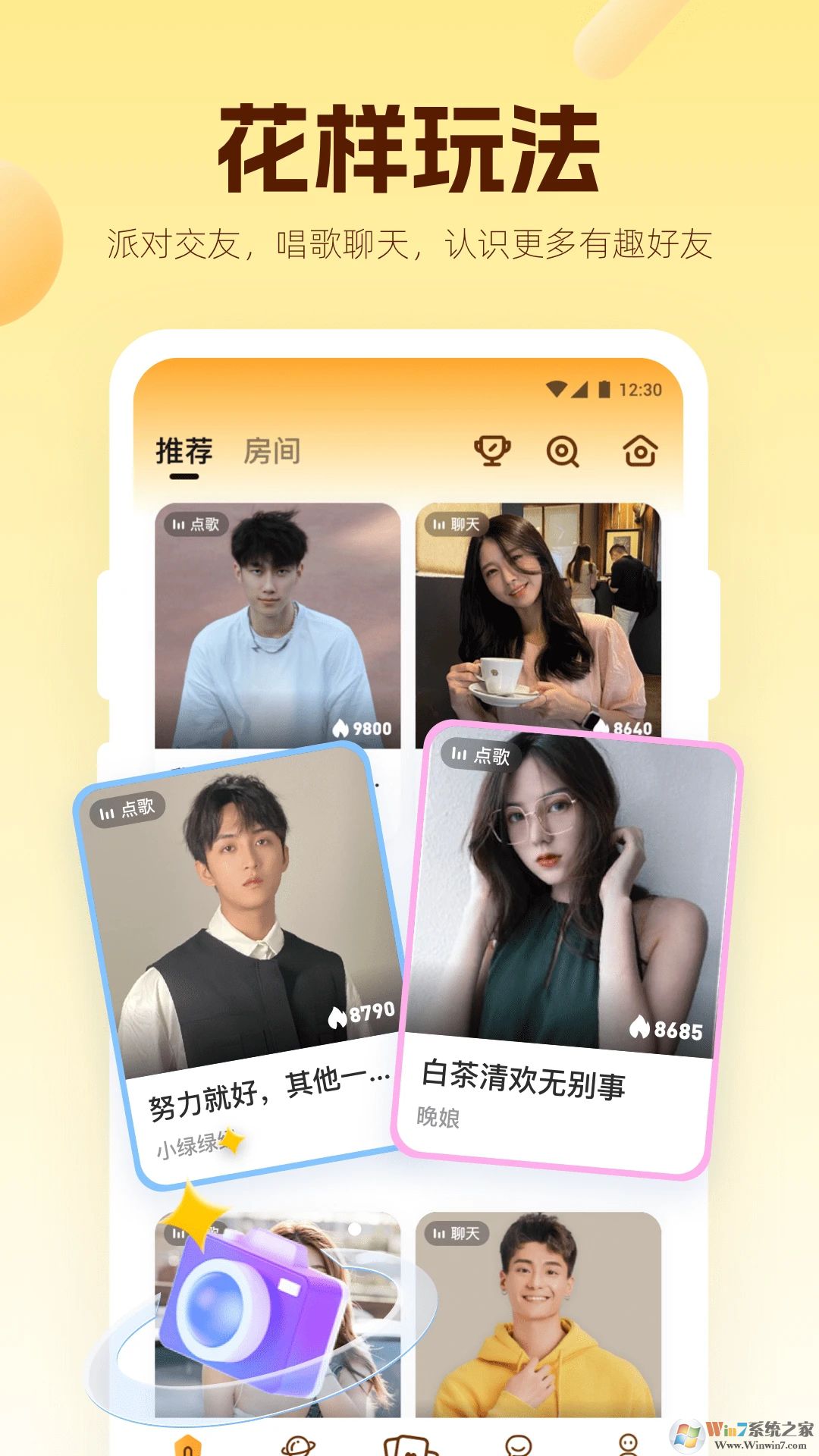 焦糖语音社交平台