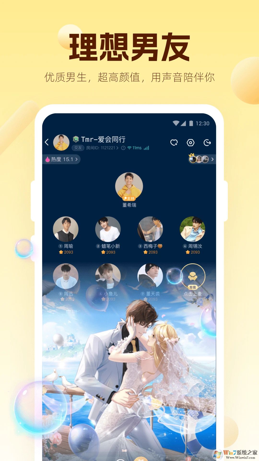 焦糖语音社交平台