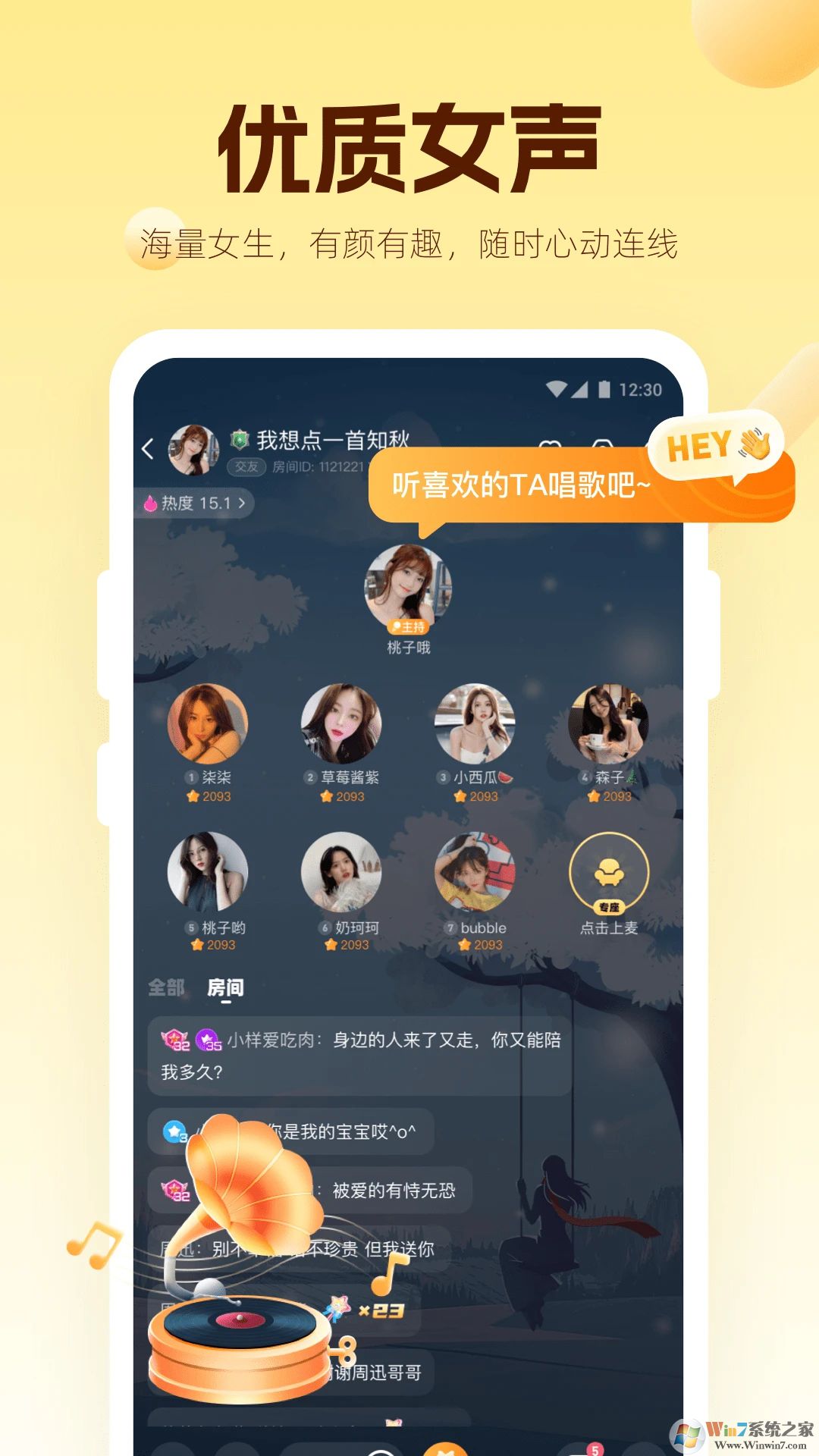 焦糖语音社交平台