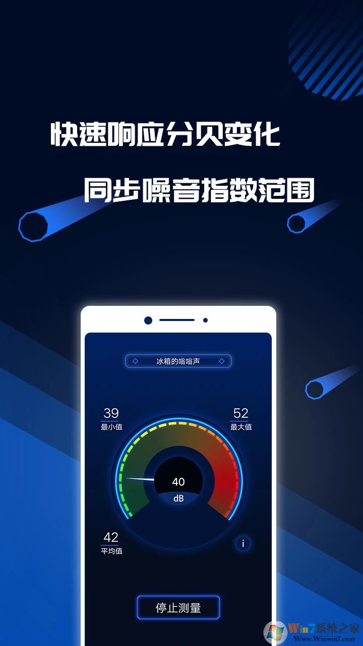 手机分贝测试仪APP
