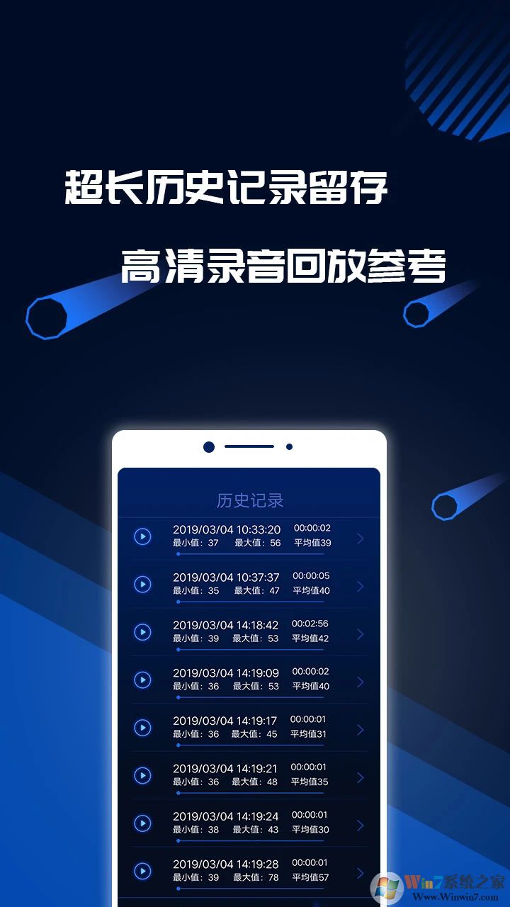 手机分贝测试仪APP