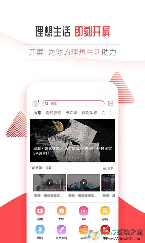 开屏新闻APP