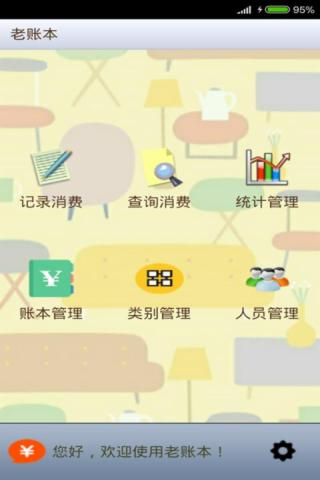 每日记账免费版