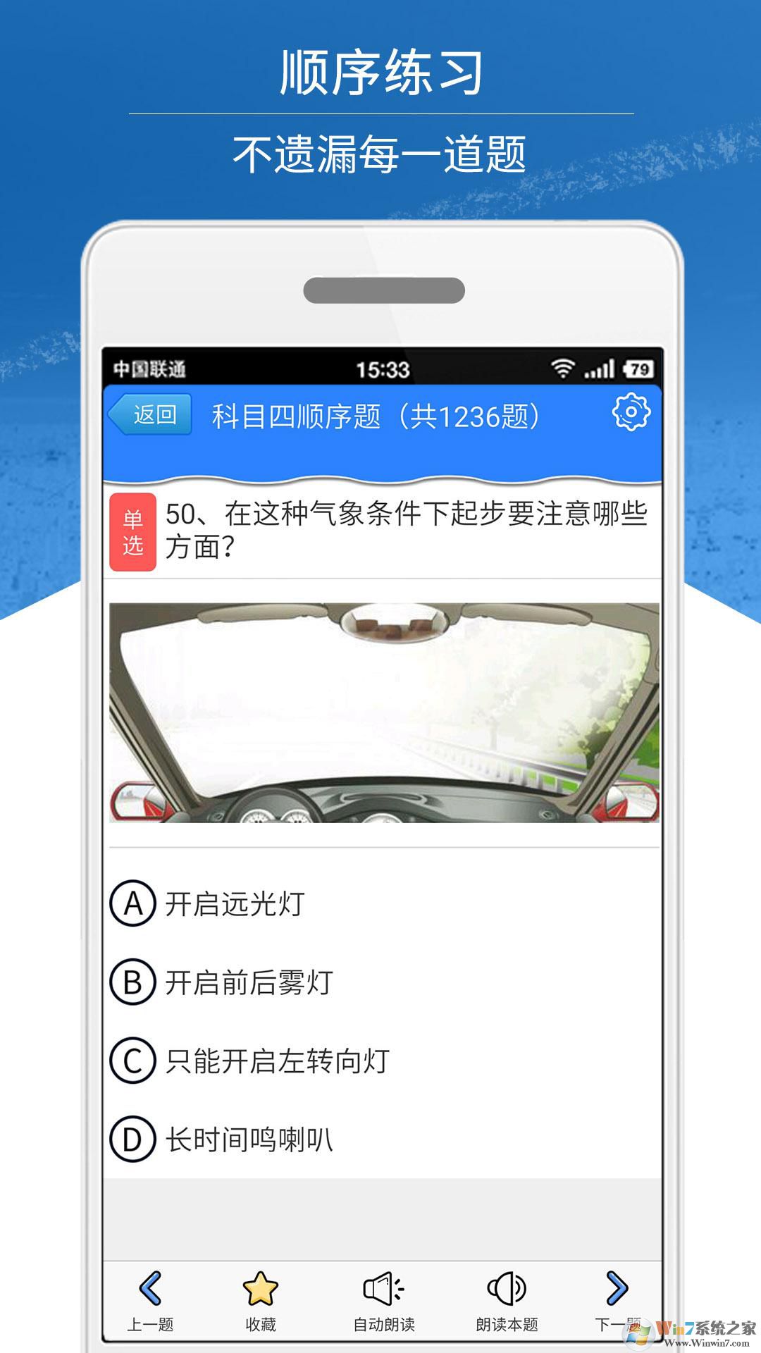 科目四模拟考试APP