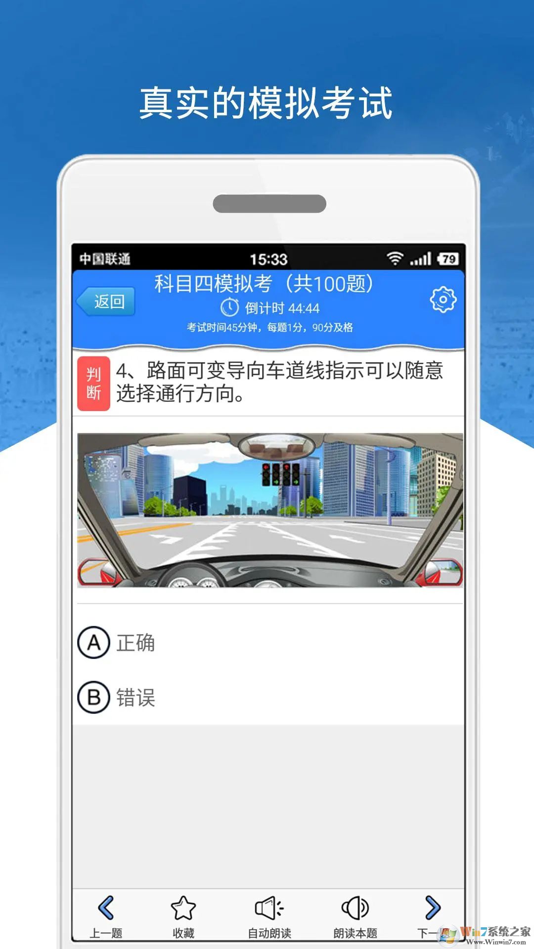 科目四模拟考试APP