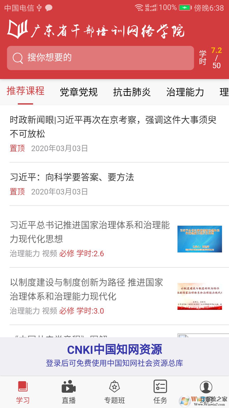 广东省干部培训网络学院手机版