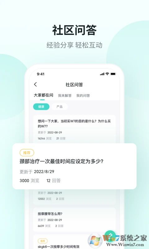 SKG健康APP
