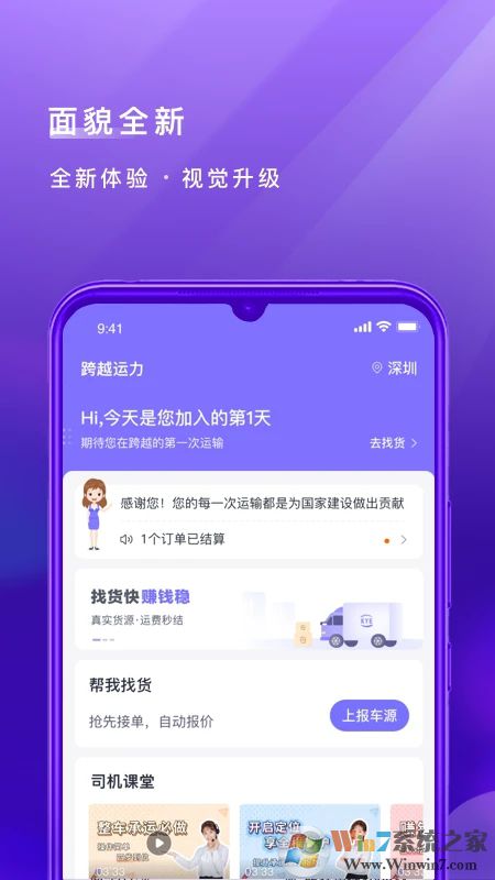 跨越运力司机端