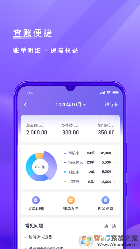 跨越运力司机端