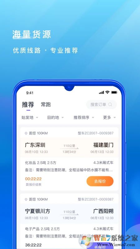 跨越运力司机端