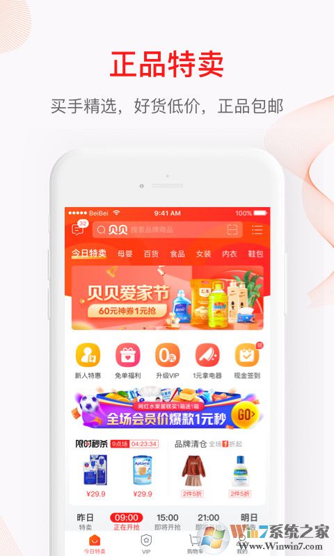 贝贝网(母婴商城)