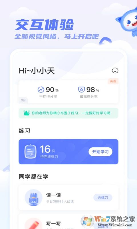 天学网学生端APP下载