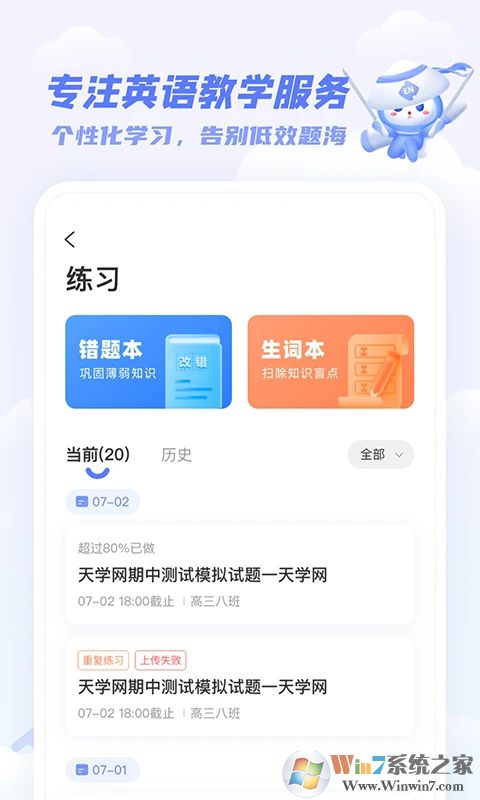 天学网学生端APP下载
