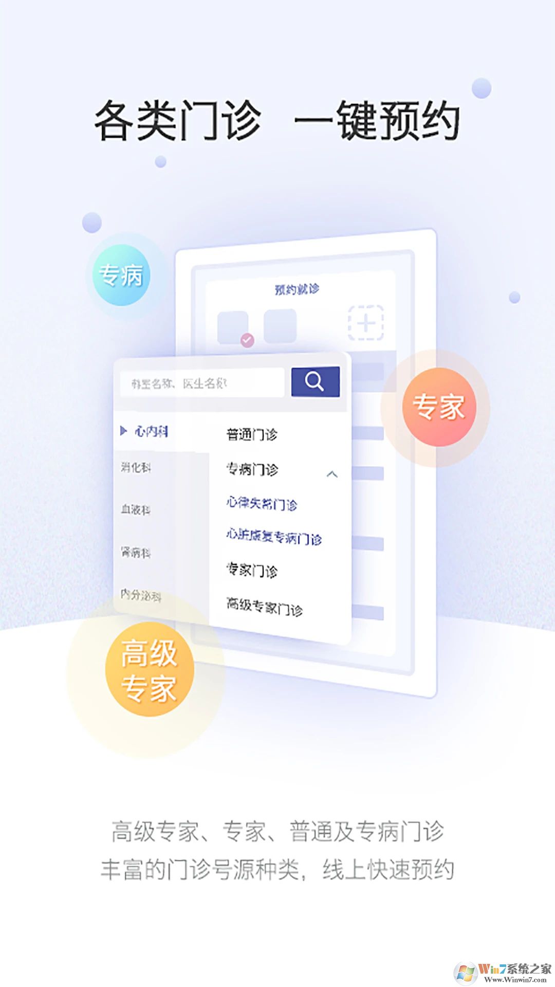 上海中山医院手机客户端