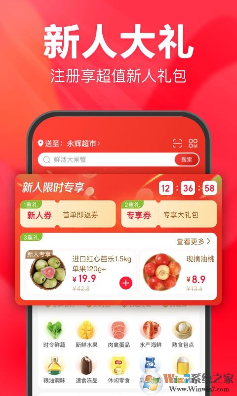 永辉生活APP