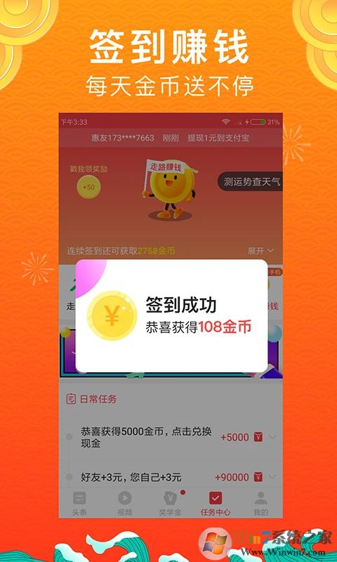 惠头条APP