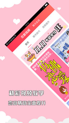 撩妹话术(恋爱话术)