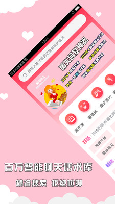 撩妹话术(恋爱话术)