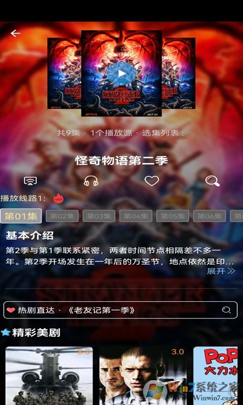 爱美剧(免费看美剧APP)