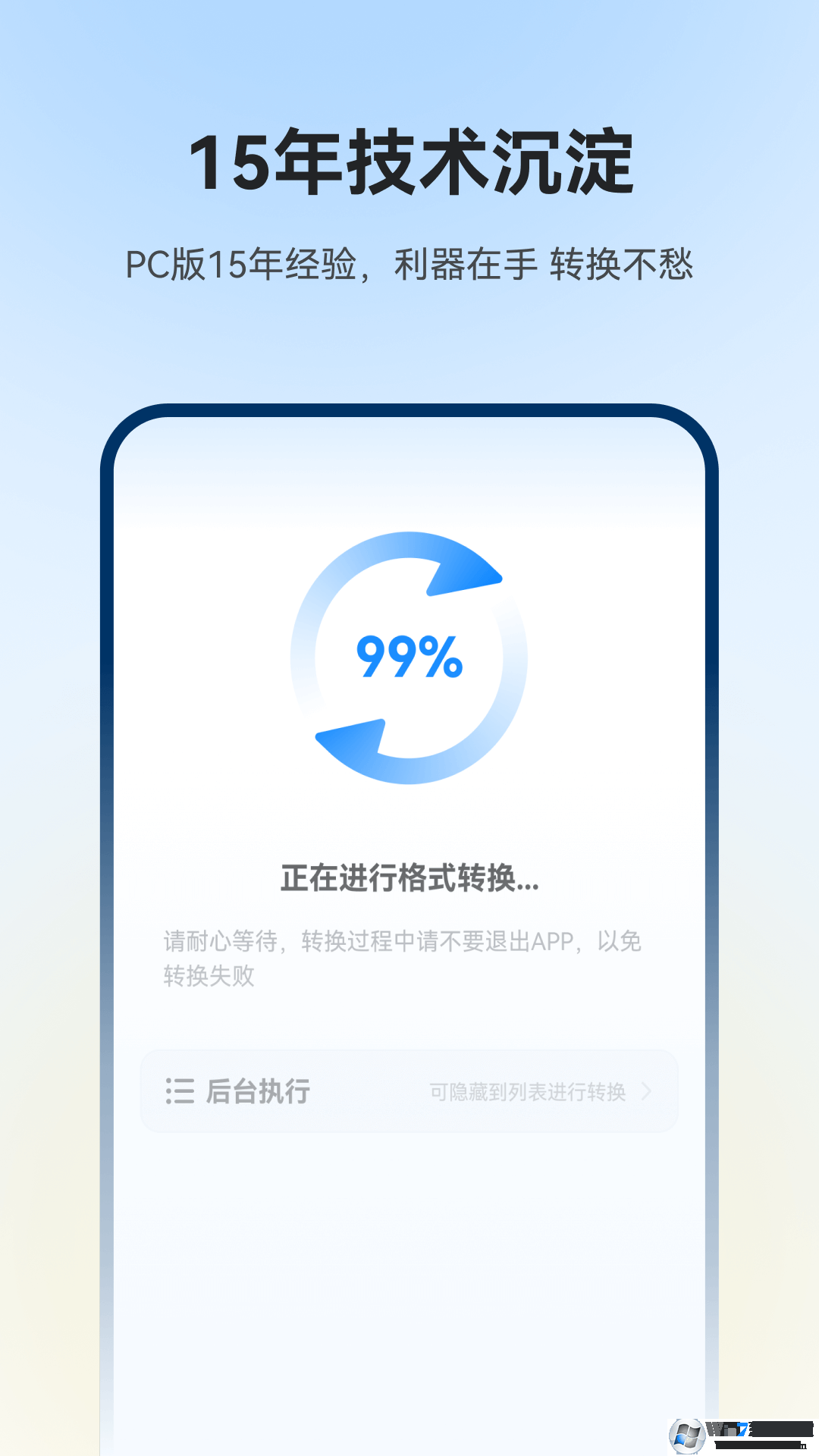 格式工厂APP下载