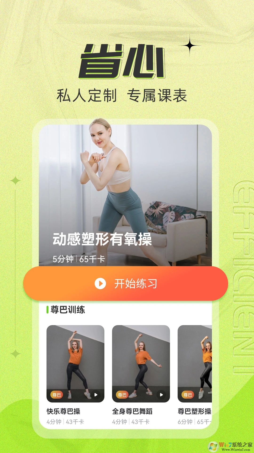 热汗舞蹈APP