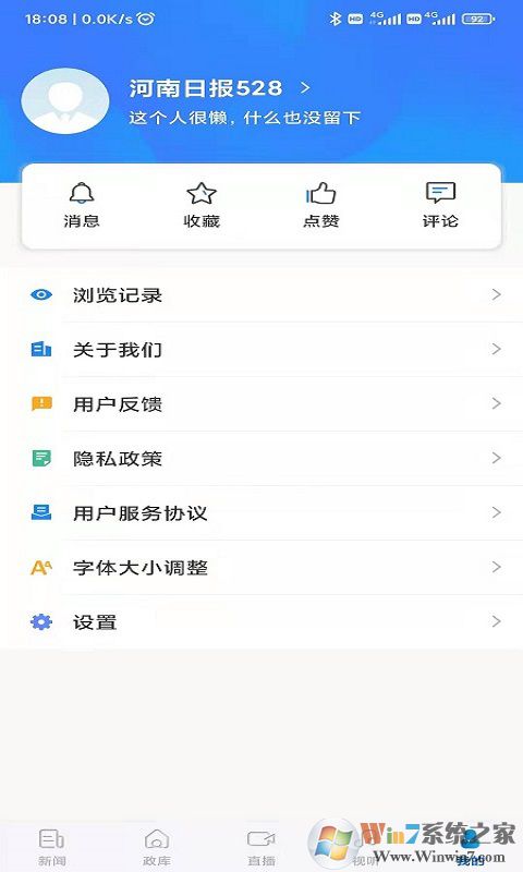 河南日报APP