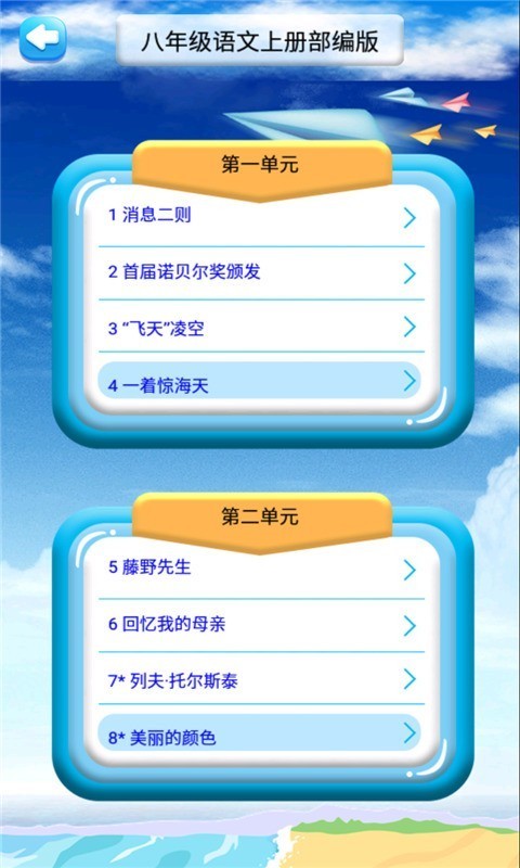 八年级上册语文书APP
