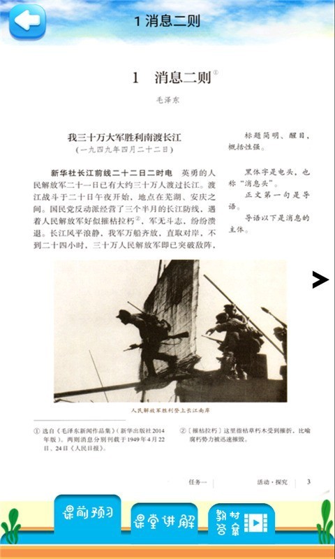 八年级上册语文书APP