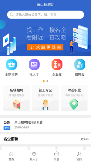 萧山招聘网APP