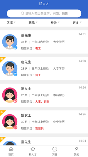 萧山招聘网APP