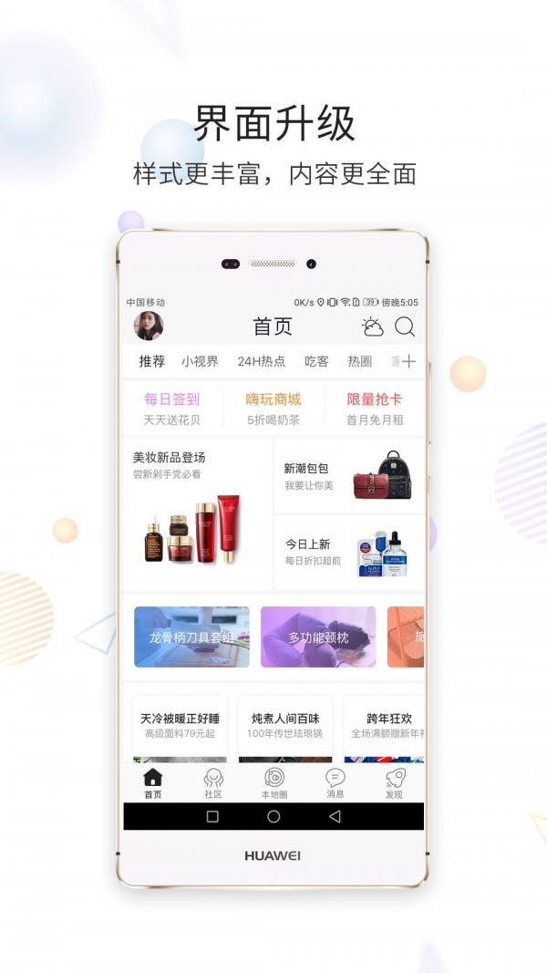 东至人网APP