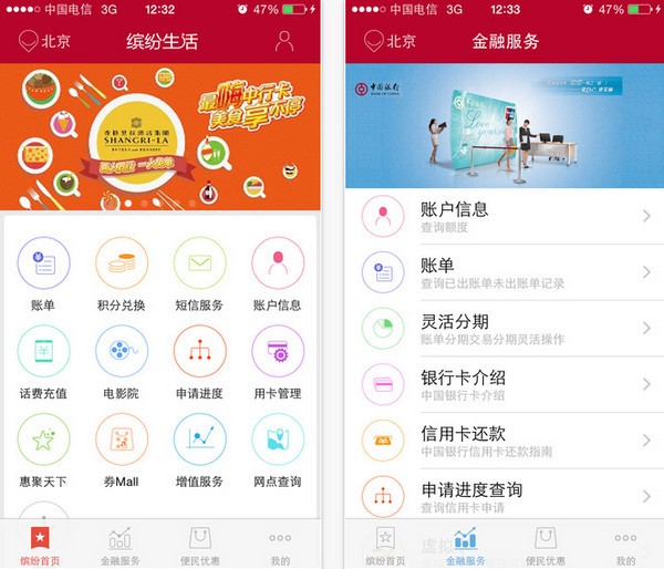 中国银行缤纷生活