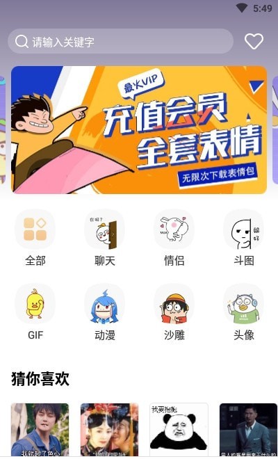 最火表情包APP