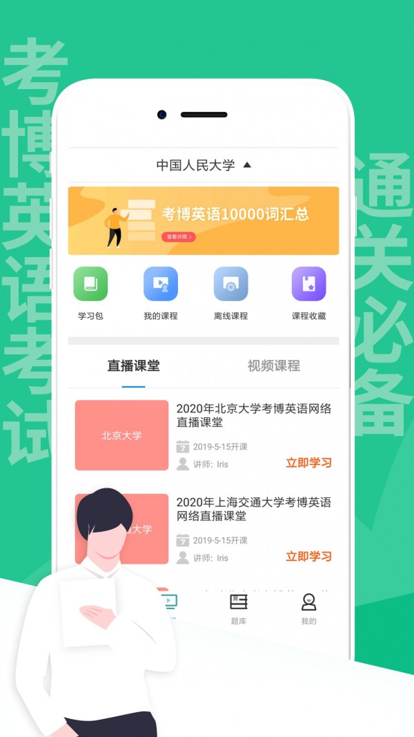 考博英语考试app