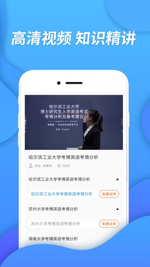 考博英语考试app