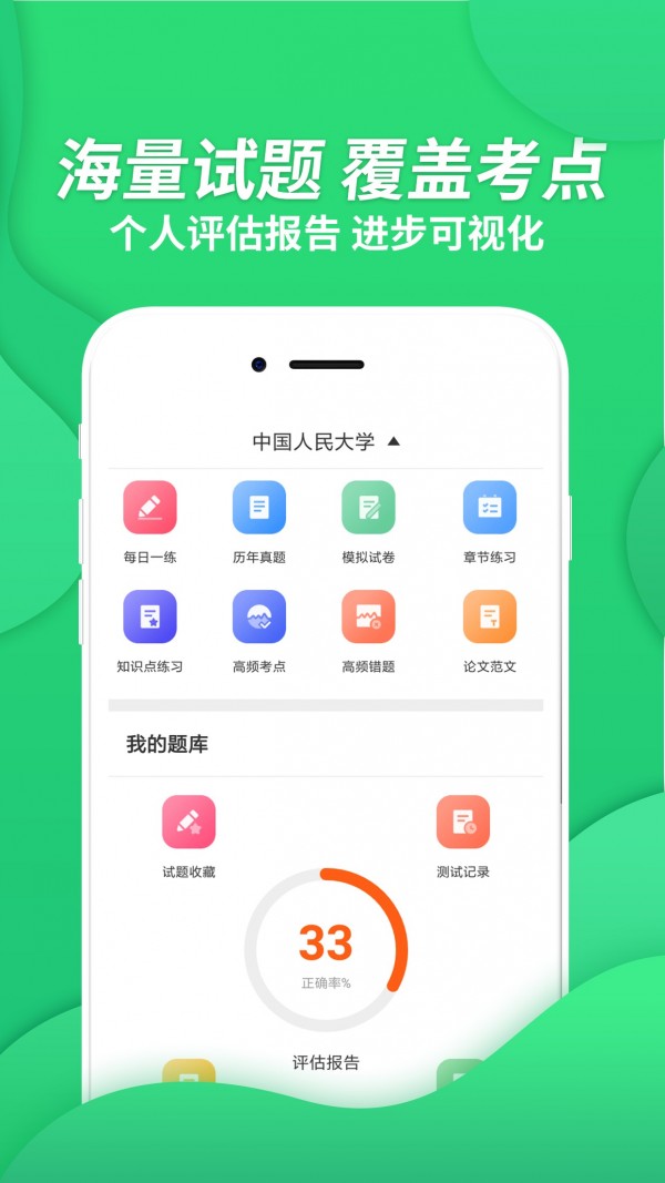 考博英语考试app