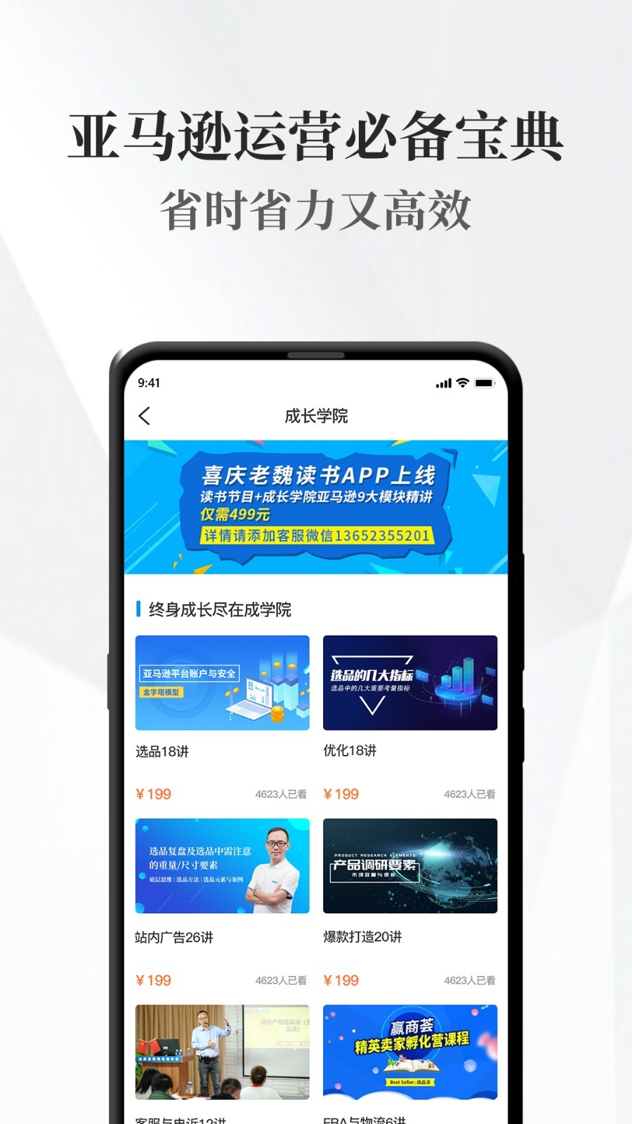 老魏读书APP