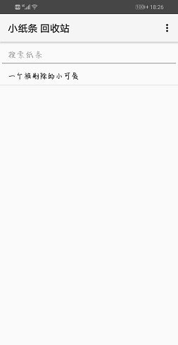 小纸条记事