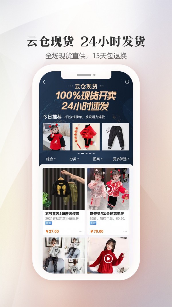 童装货源app