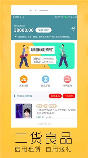 二货良品 二货良品