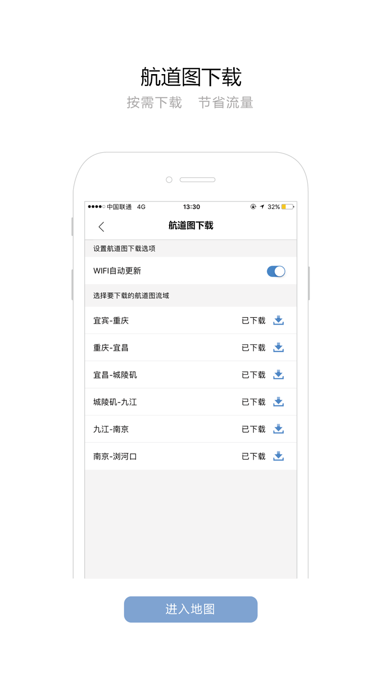 长江航道图APP