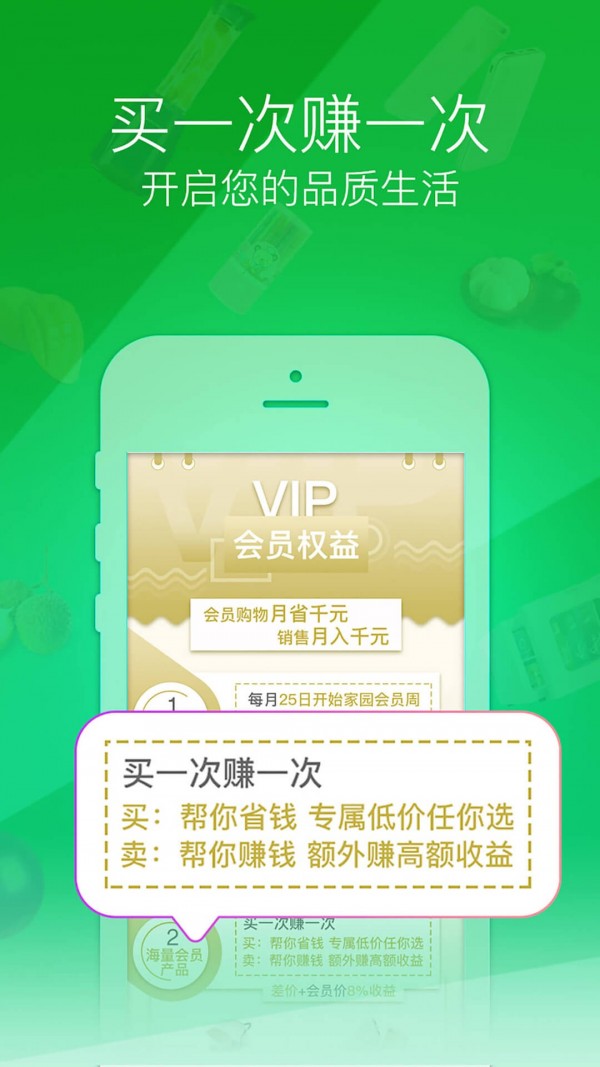 绿色家园官方版