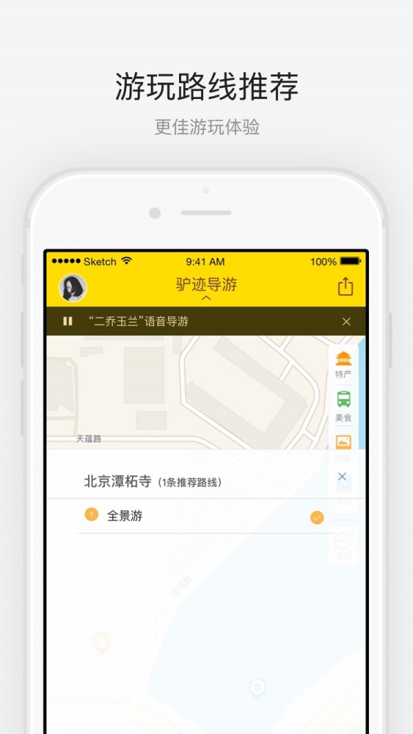潭柘寺导游APP