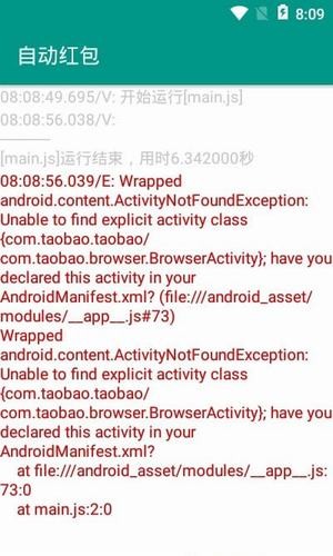 淘宝自动抢红包app