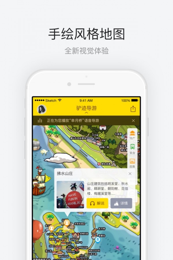 尚湖风景区APP